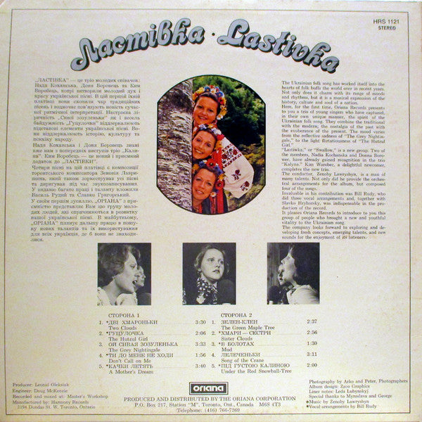 Lastivka : Lastivka (LP, Album)