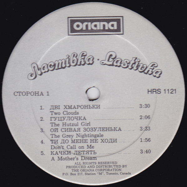 Lastivka : Lastivka (LP, Album)