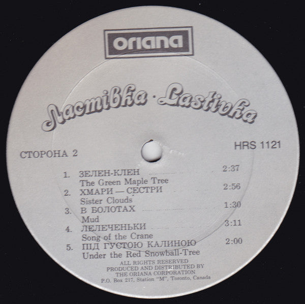 Lastivka : Lastivka (LP, Album)