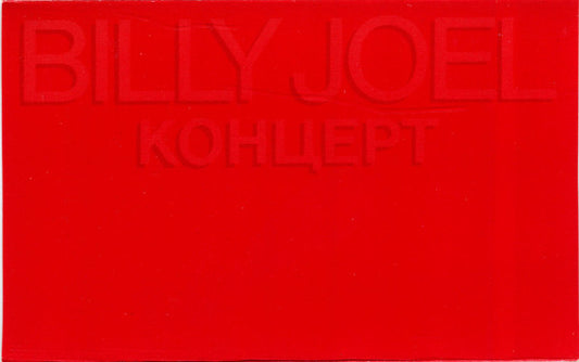 Billy Joel : Концерт (Cass, Album, CrO)